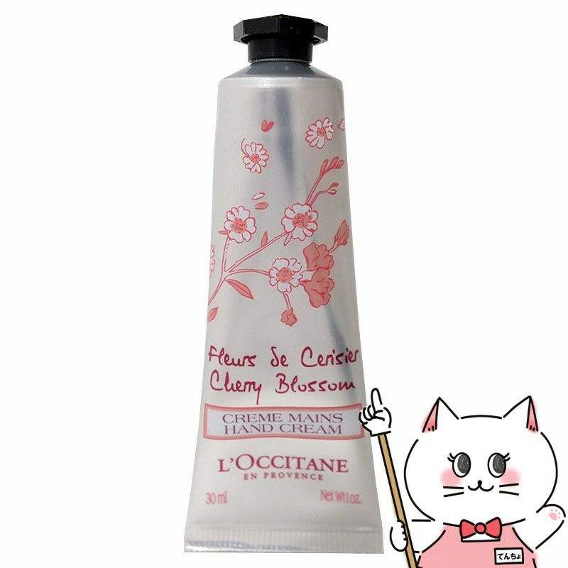 ロクシタン チェリーブロッサムソフトハンドクリーム 30ml