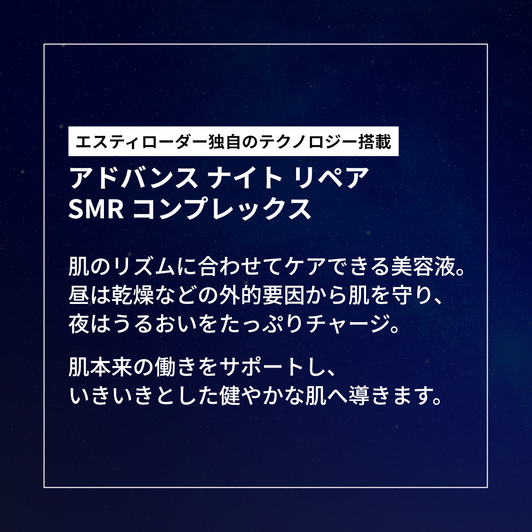 エスティローダー アドバンスナイトリペア