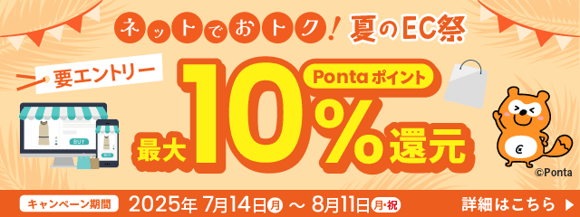 au PAY（夏のEC祭キャンペーン）