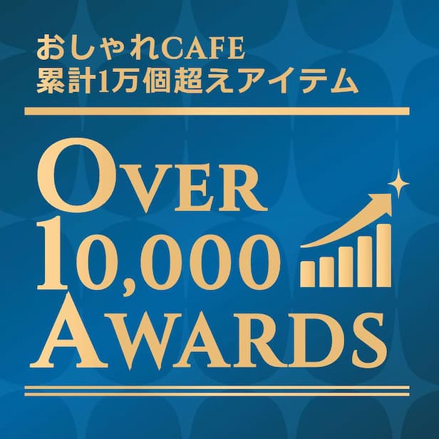 おしゃれcafe系列店での類型販売個数が10000個を突破した大人気商品はこちら！