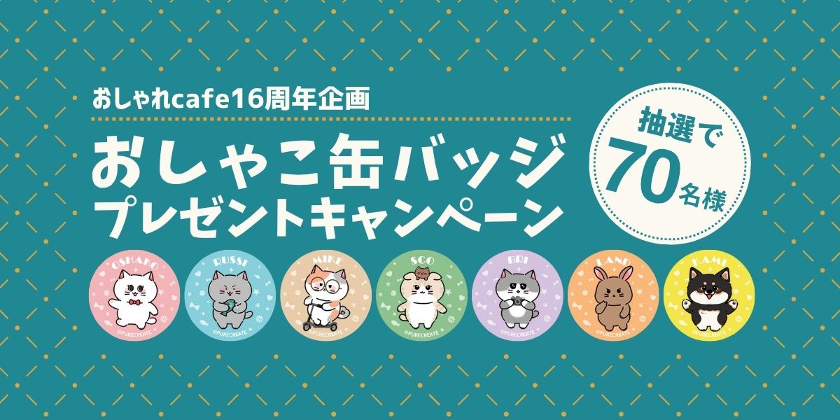 キャンペーンメインイメージ