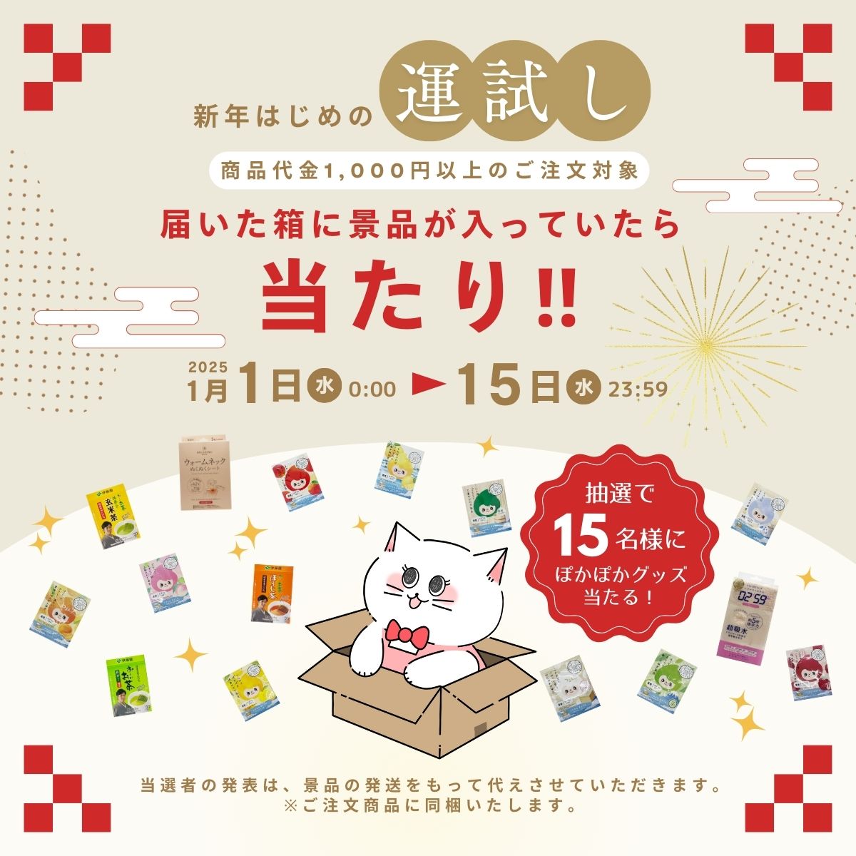 おしゃれcafe公式SHOPの 新年初の運試しはこちら