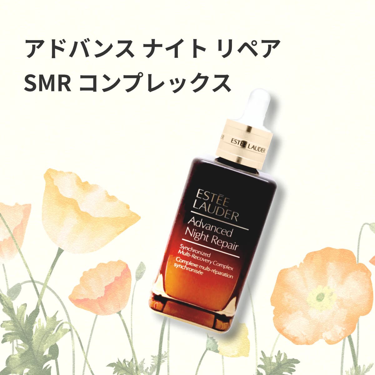 コスメ通販おしゃれcafeのオススメブランド、エスティローダーESTEELAUDER