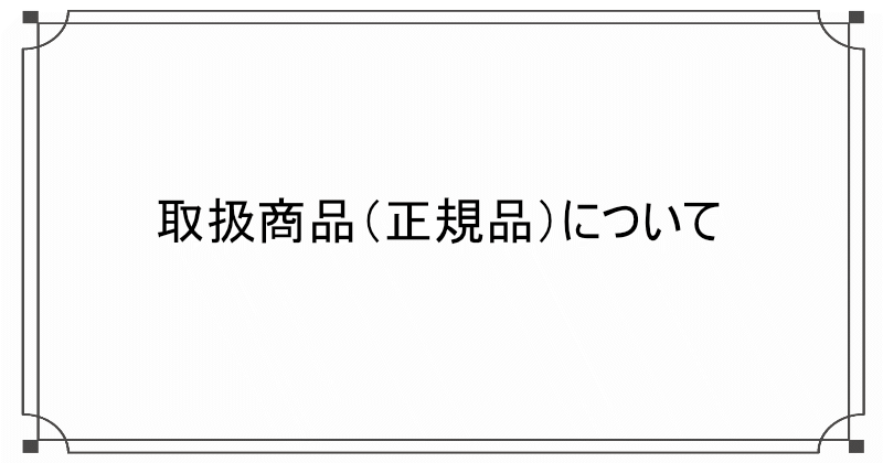 オファー 化粧水並行輸入とは