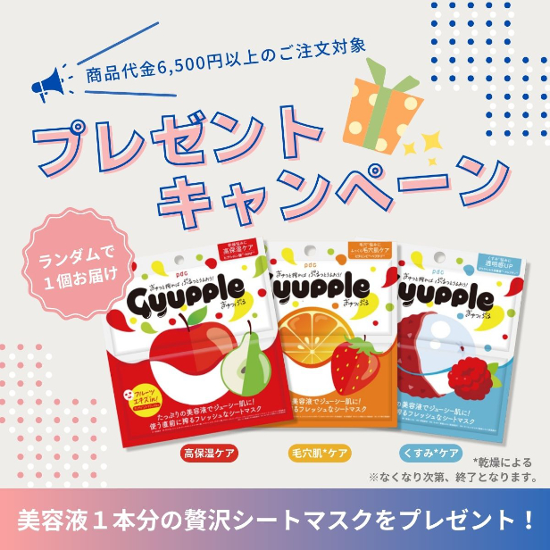 プレゼント キャンペーン ぎゅっぷる シート マスク スキンケア 保湿 くすみ 毛穴 乾燥 美容
