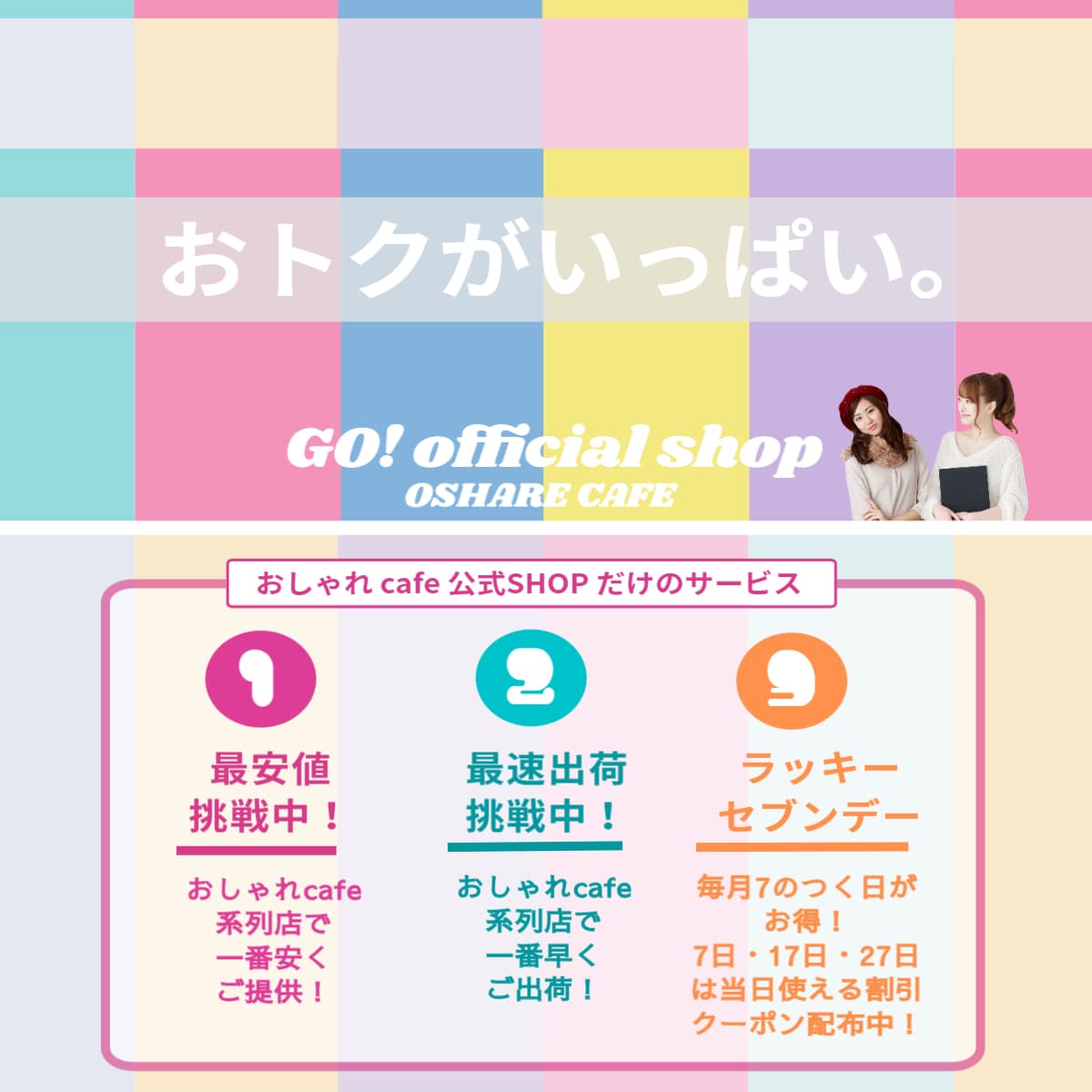 安い・早い・ショッピング