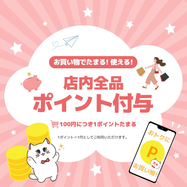 ポイントもらえる！