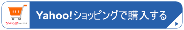 おしゃれcafeヤフーショッピング店で購入する