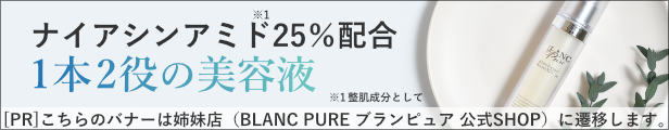 ホワイトブースターセラム N25 30g | ナイアシンアミド配合美容液 |ナイアシンアミド化粧品通販の BLANC PURE ブランピュア 公式