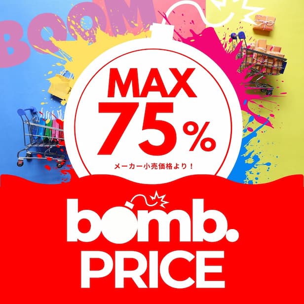 おしゃれcafeBOMBプライスメーカー小売り価格よりMAX75％OFF！