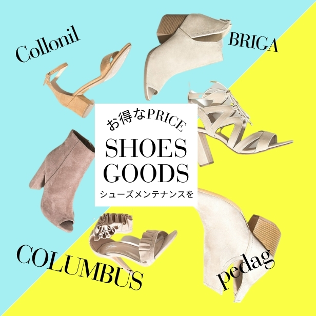 靴のお手入れ