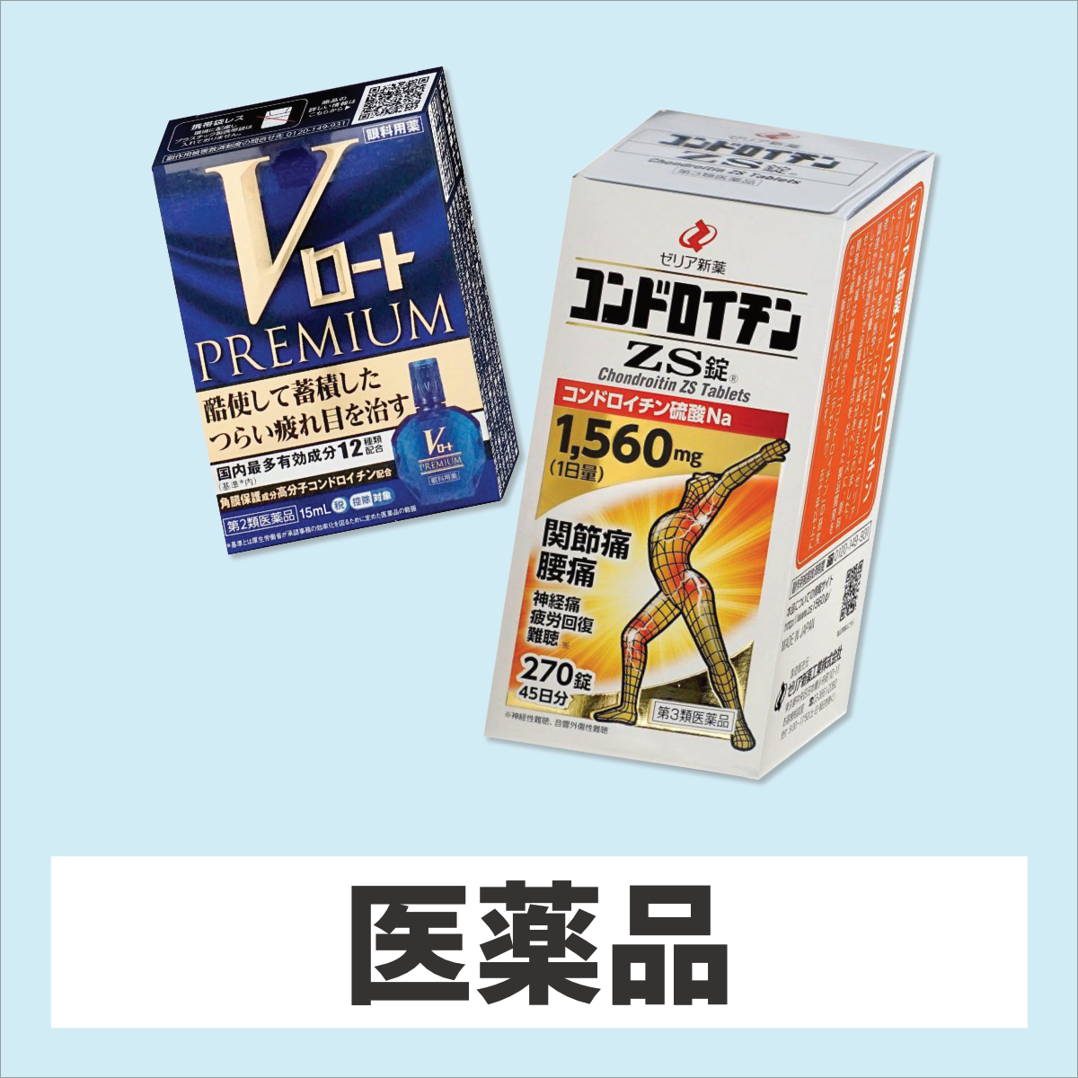 コスメ通販おしゃれcafeのおすすめ医薬品カテゴリ