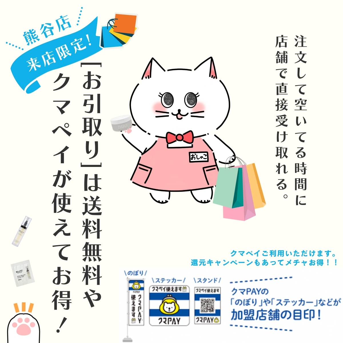 おしゃれcafeでは、店頭受取りのサービスを実施いたしております。