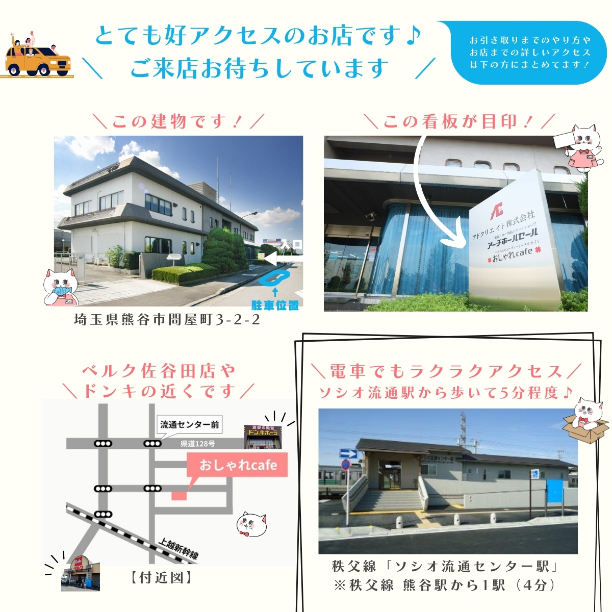 熊谷市近隣のお客様へ朗報です！熊谷で激安コスメの店頭受取りサービスを実施！