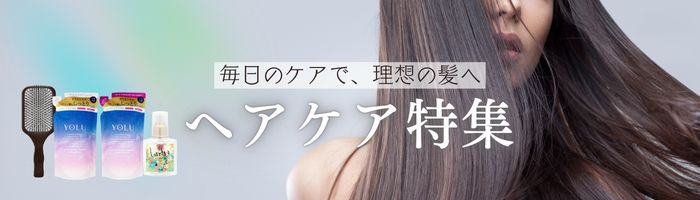 ヘアケア商品どこで買う？おしゃれcafe公式SHOP