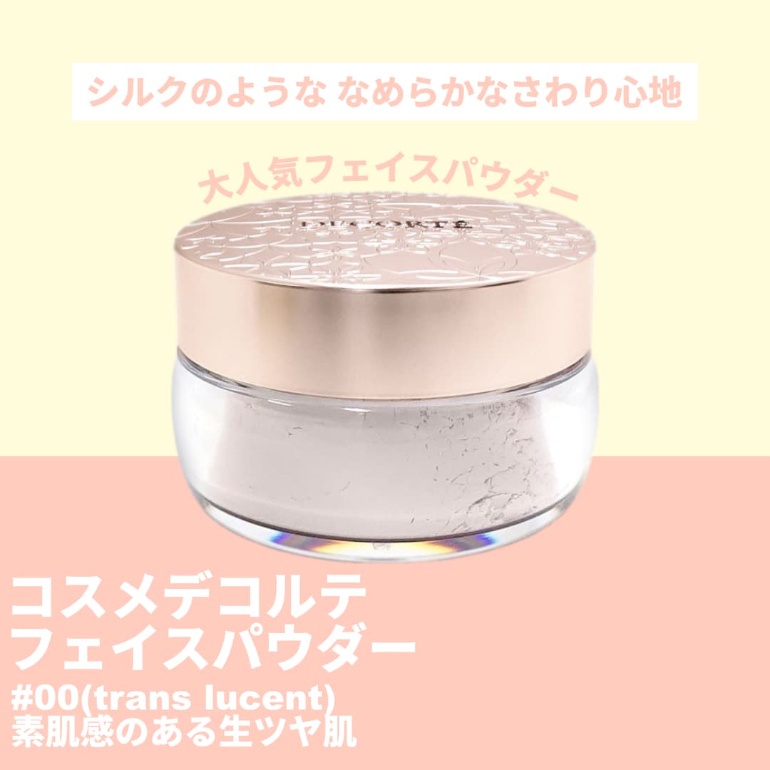 COSME DECORTE フェイスパウダー 00