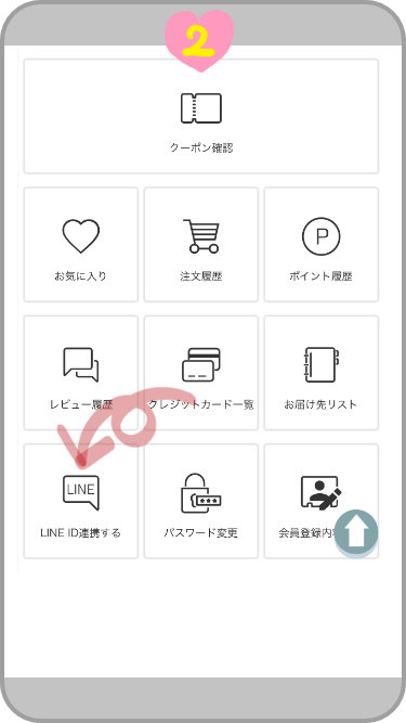 ログインしてマイページを開きLINE ID連携するをタップ