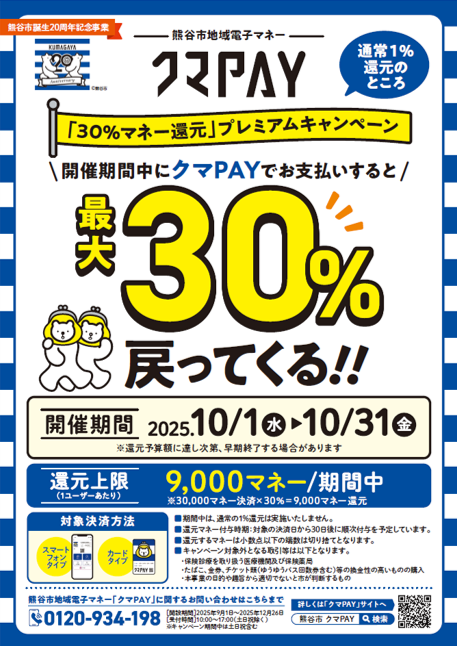 おしゃれcafeでキャンペーン期間中に「クマPAY」でお支払いいただくと、最大30パーセントのクマPAYマネーを還元するキャンペーン
