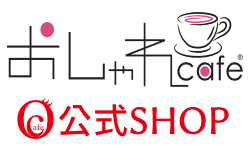 おしゃれCafeのトップページです！