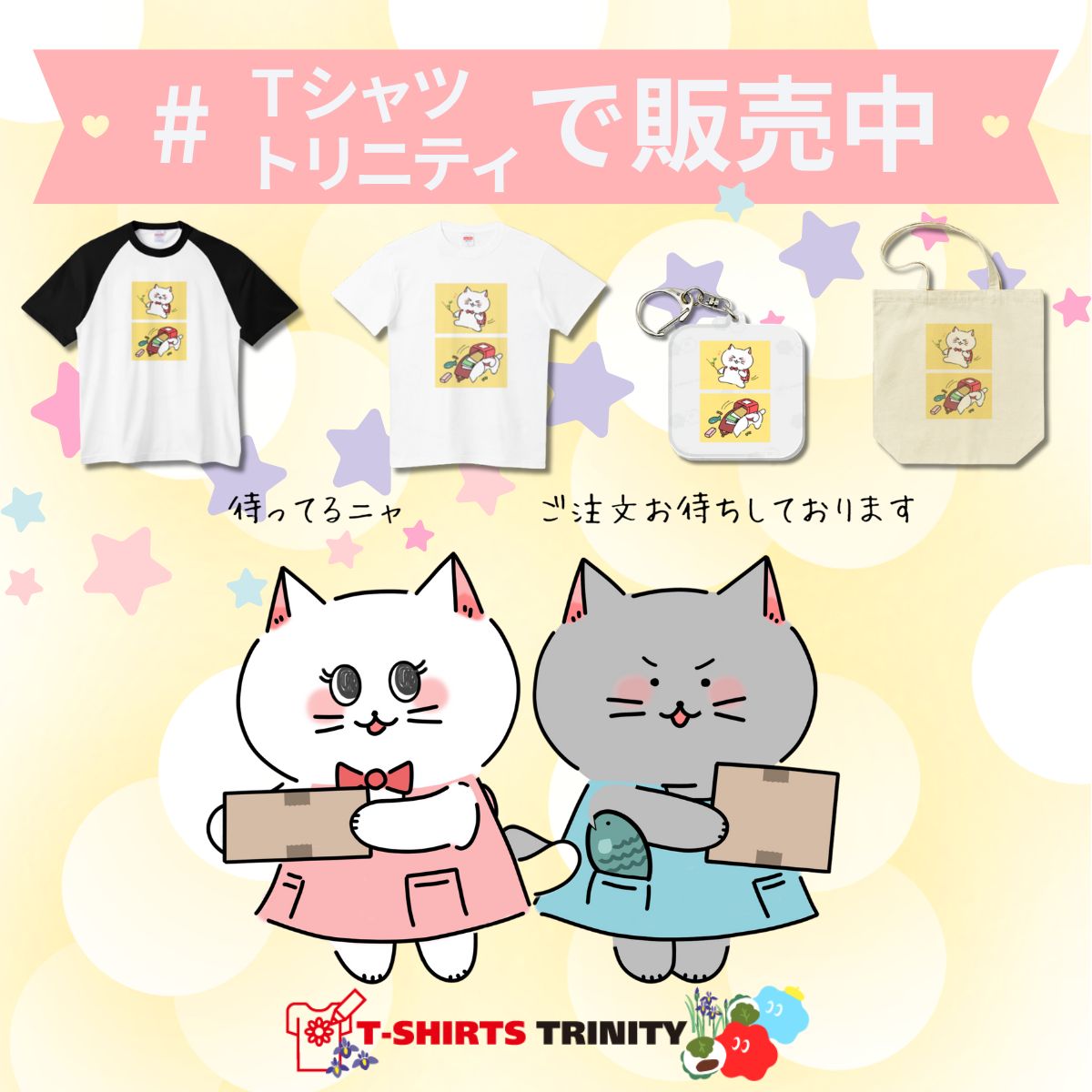 T-SHIRTS TRINITY #Ｔシャツトリニティで販売中