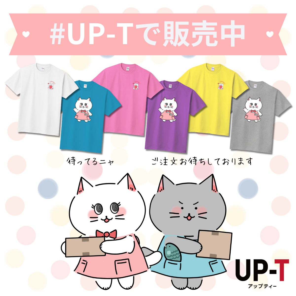 アップティー #UP-Tで販売中