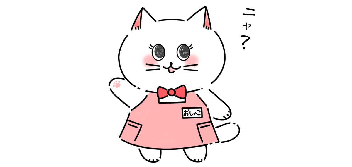 ニャ?-おしゃこ始まりの物語