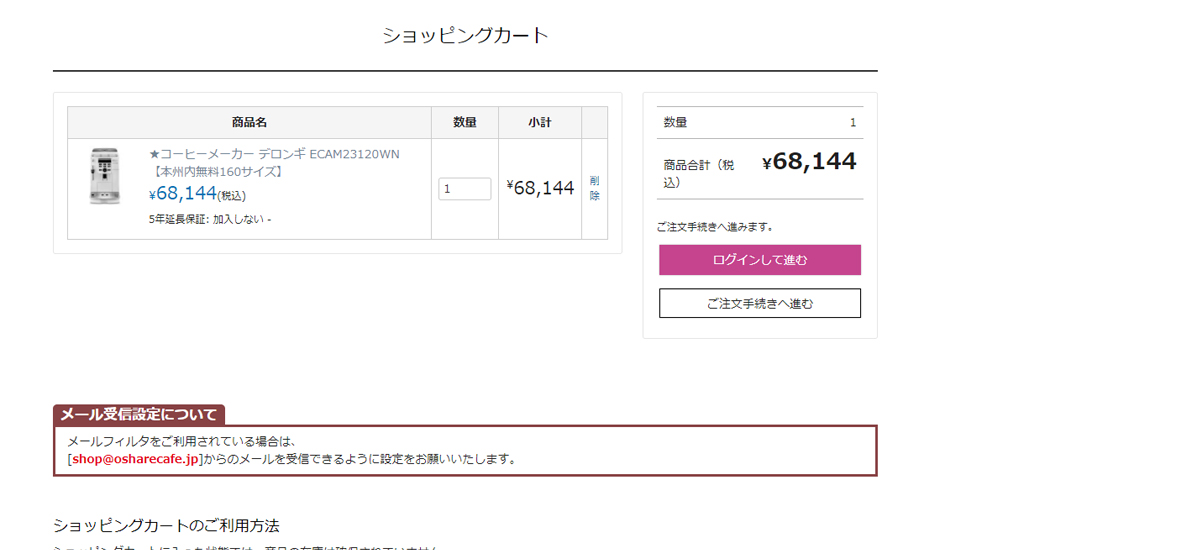 お買い物ステップ