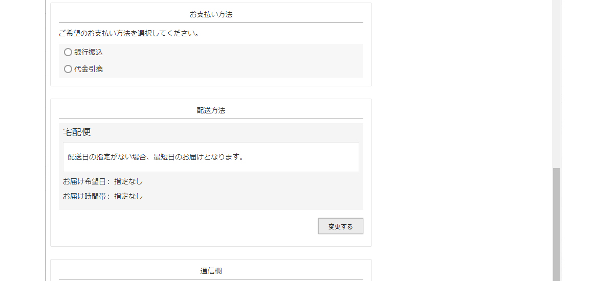 お買い物ステップ