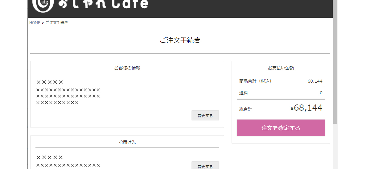 お買い物ステップ