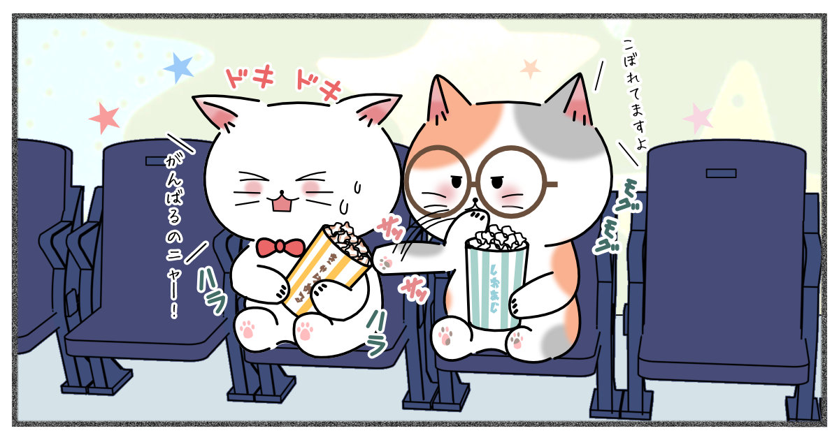 ドキドキハラハラがんばるのにゃー