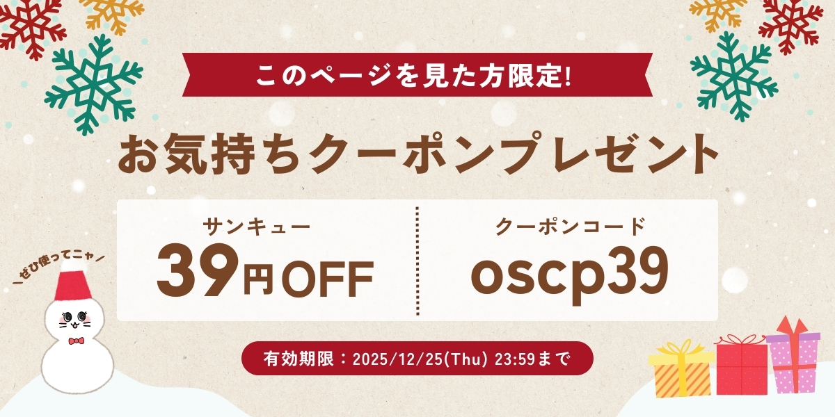 クーポンプレゼント