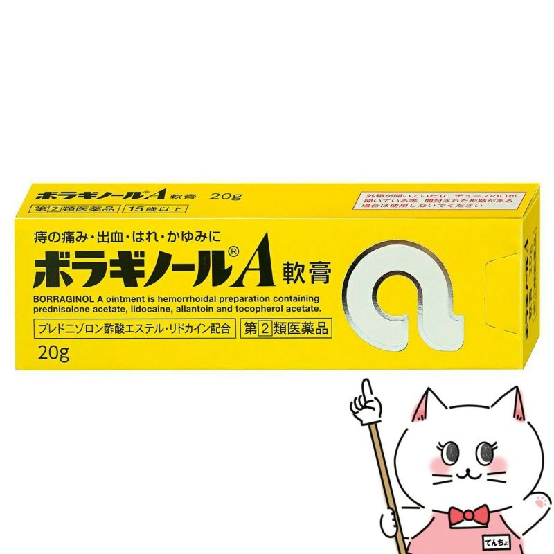 神薬コスメ通販【指定第2類医薬品】ボラギノールA 軟膏 20g