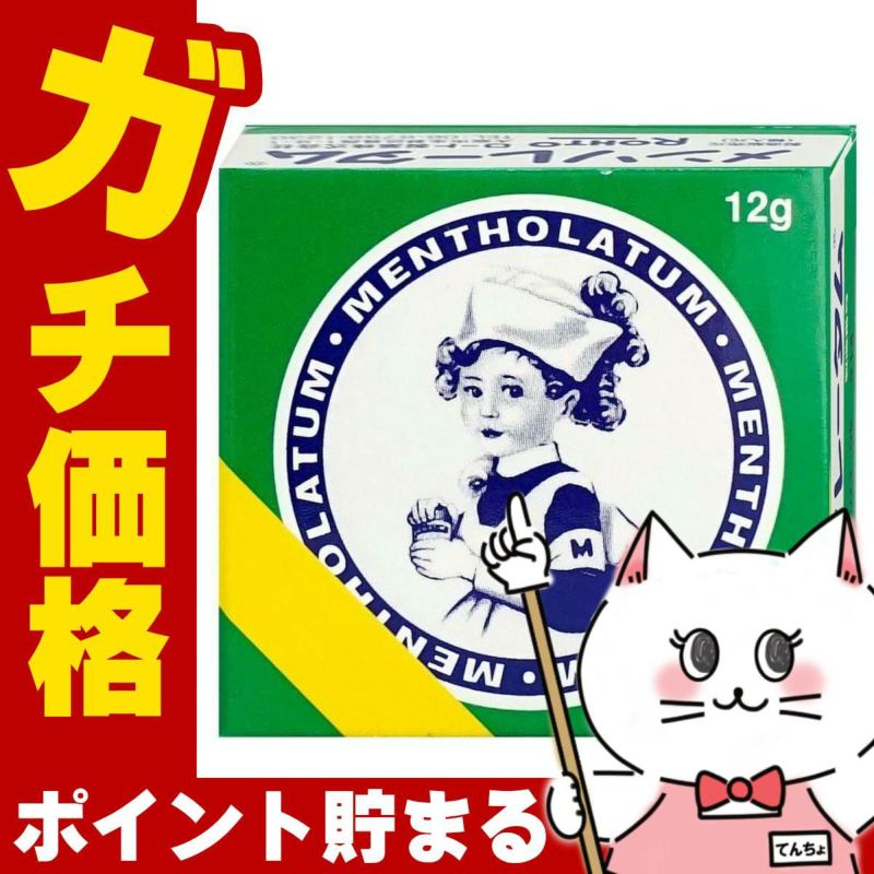 コスメ通販　【第3類医薬品】メンソレータム軟膏c 12g
