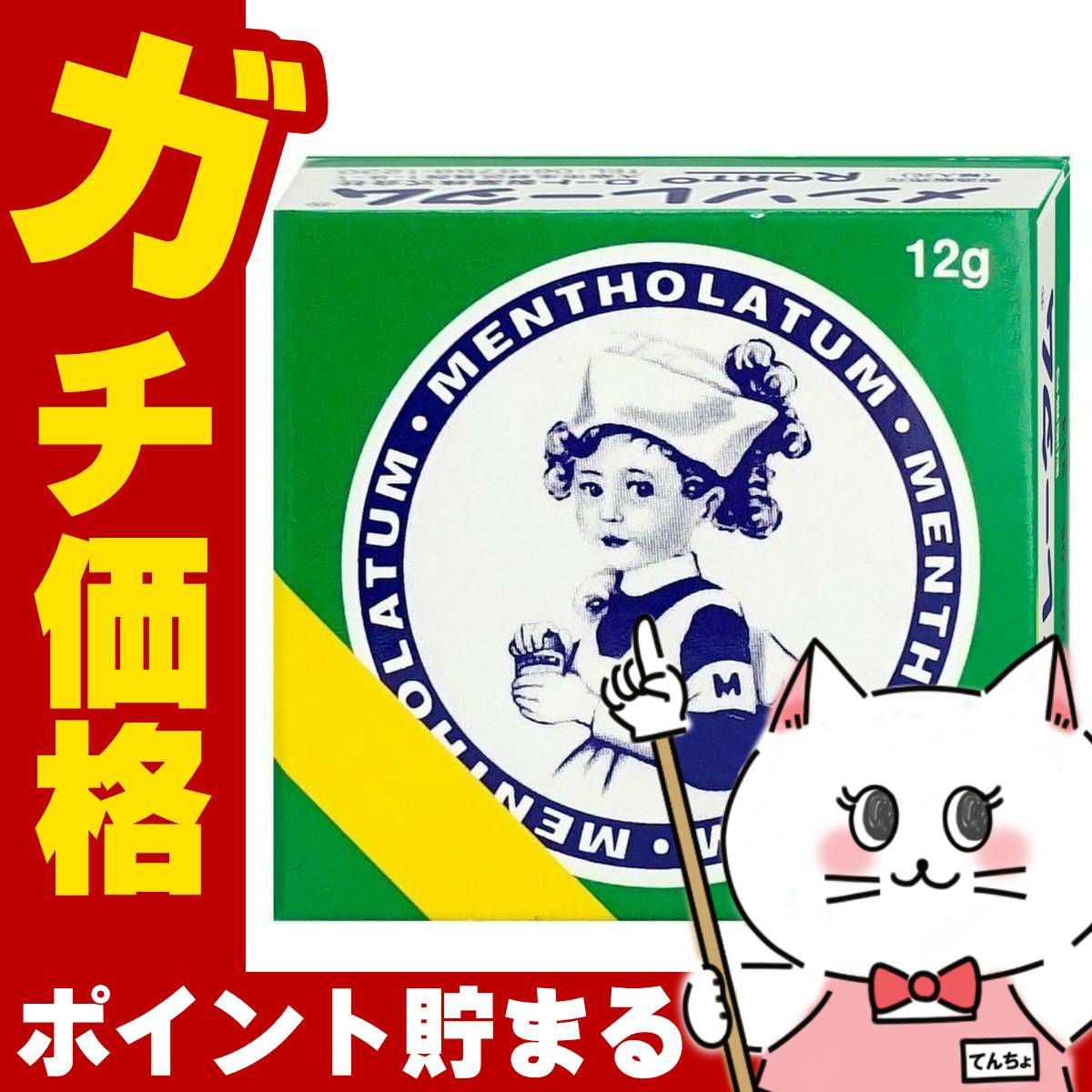 コスメ通販　【第3類医薬品】メンソレータム軟膏c 12g