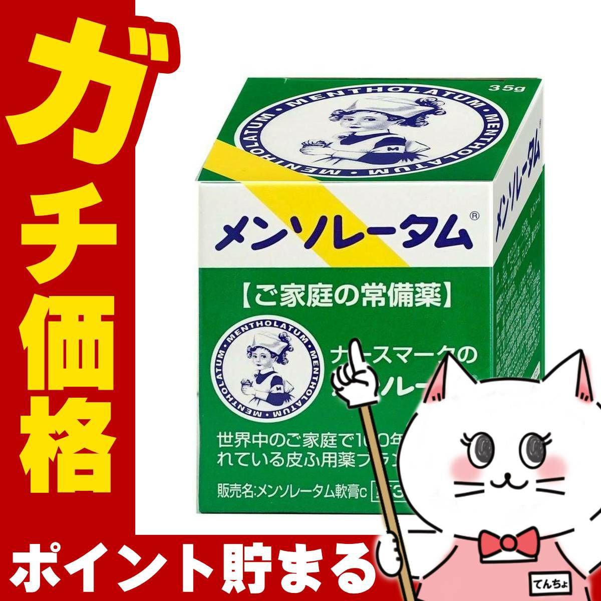 コスメ通販　【第3類医薬品】メンソレータム軟膏c 35g