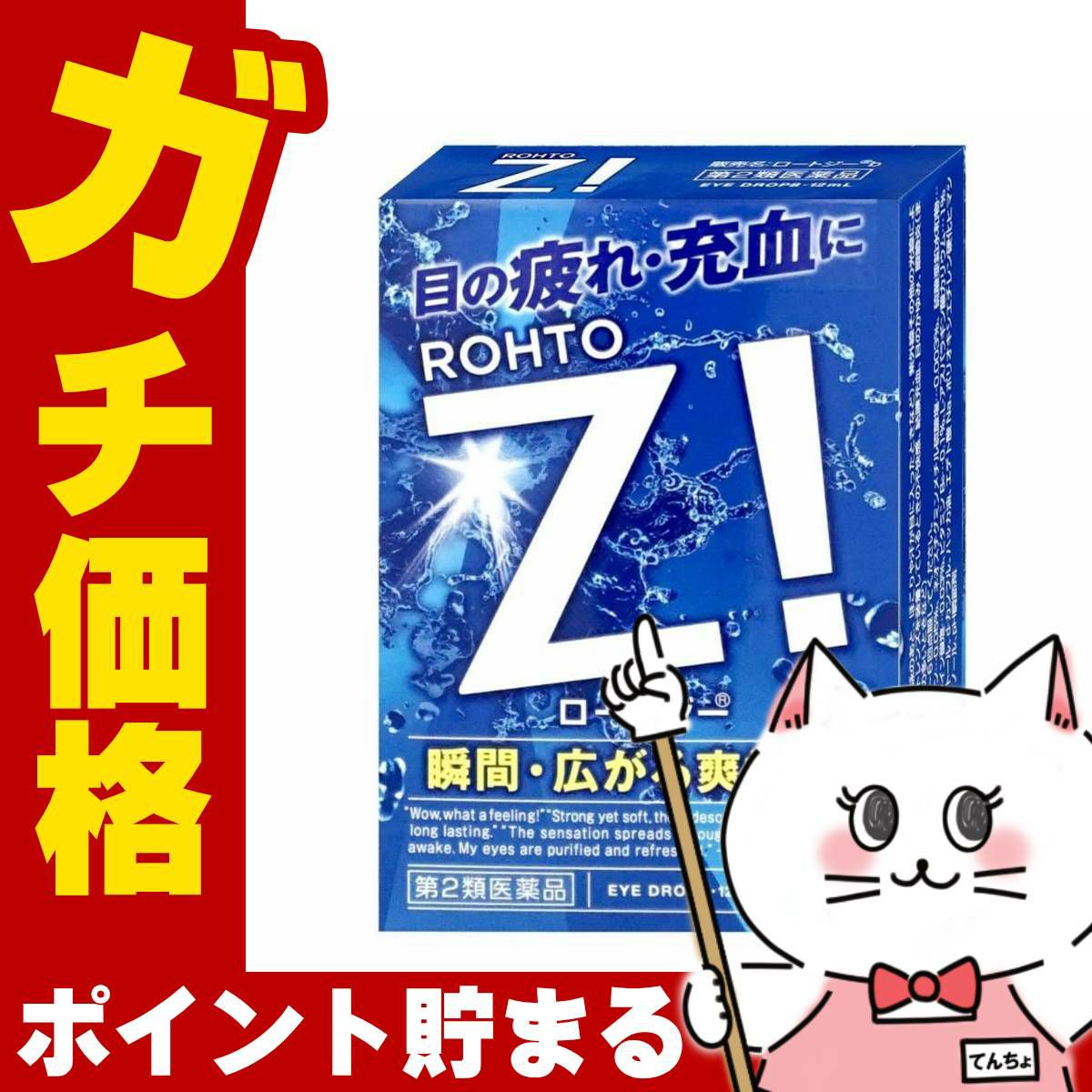 コスメ通販　【第2類医薬品】ロートジーb 12ml