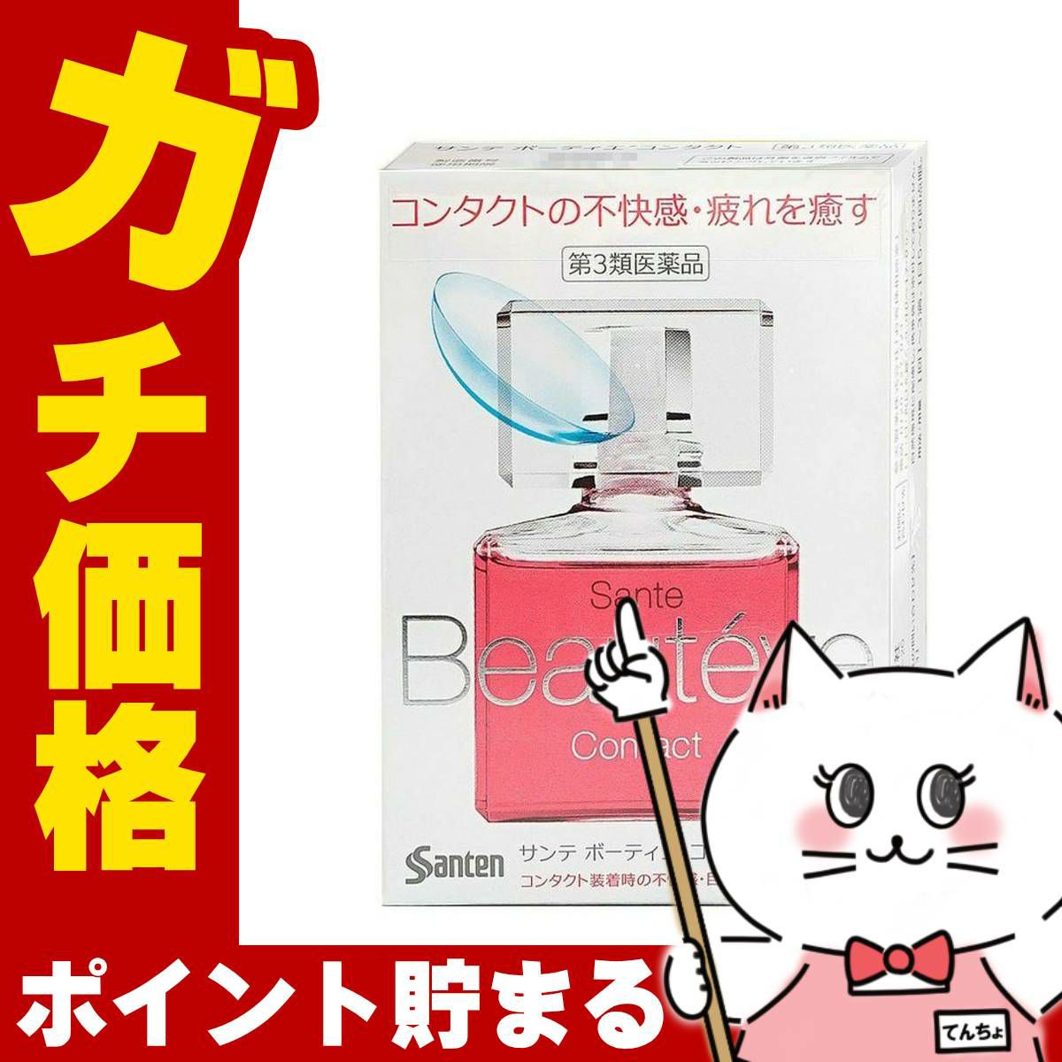 神薬コスメ通販【第3類医薬品】サンテボーティエ コンタクト 12ml
