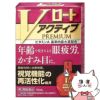 神薬コスメ通販【第2類医薬品】Vロートアクティブプレミアム 15ml(セルフメディケーション税制対象)