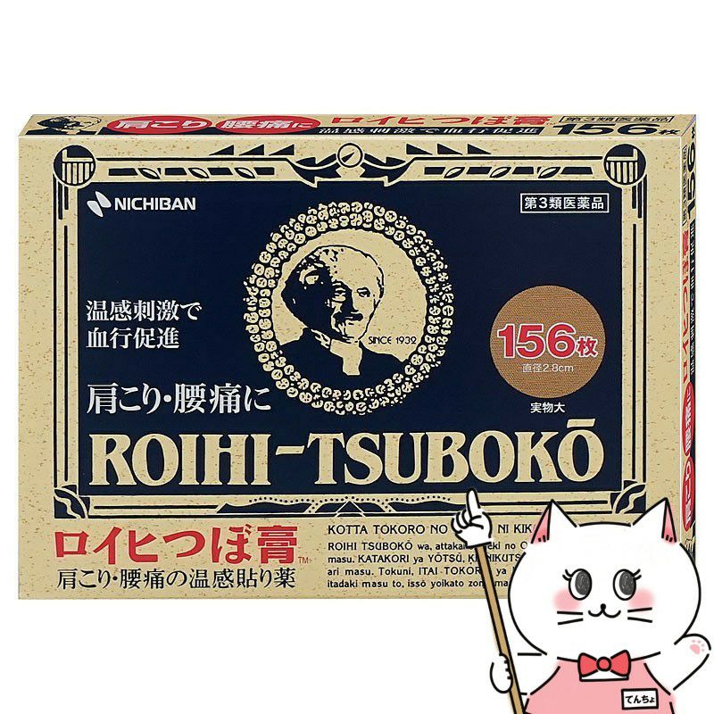 神薬コスメ通販【第3類医薬品】ロイヒ つぼ膏 156枚(セルフメディケーション税制対象)