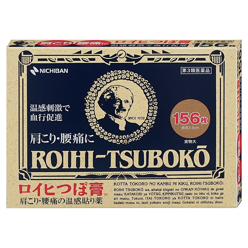神薬コスメ通販【第3類医薬品】ロイヒ つぼ膏 156枚(セルフメディケーション税制対象)