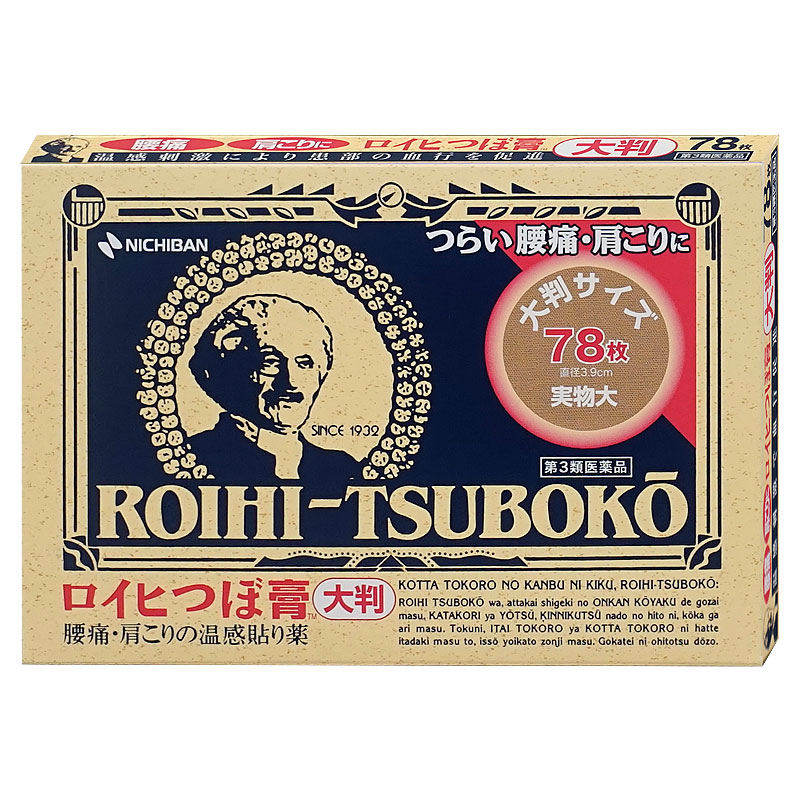 神薬コスメ通販【第3類医薬品】ロイヒ つぼ膏大判 78枚(セルフメディケーション税制対象)