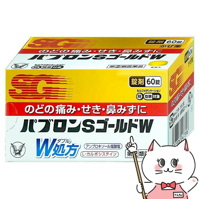 神薬コスメ通販【指定第2類医薬品】パブロンSゴールドW 60錠 (セルフメディケーション対象商品)