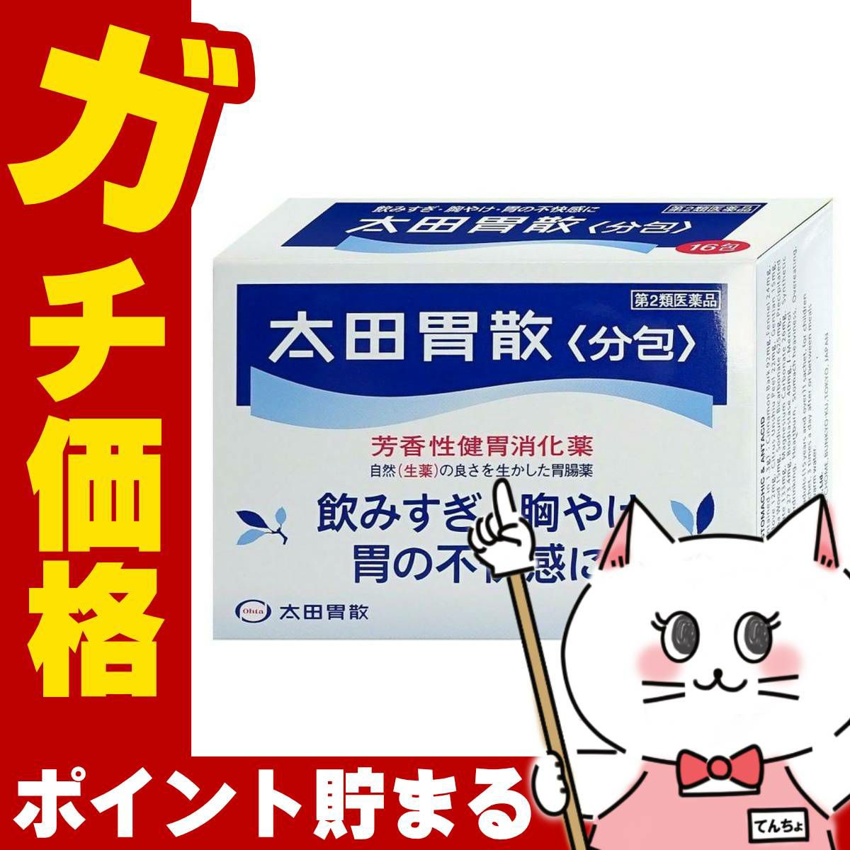 神薬コスメ通販【第2類医薬品】太田胃散 分包 16包