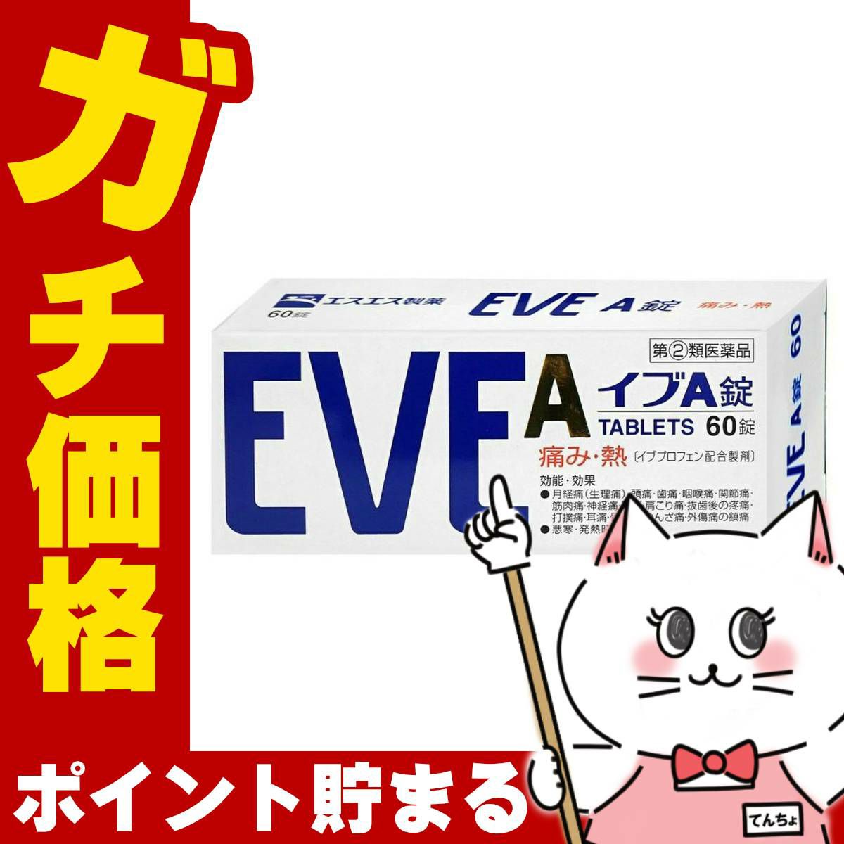 神薬コスメ通販【指定第2類医薬品】イブA 60錠 (セルフメディケーション対象商品)