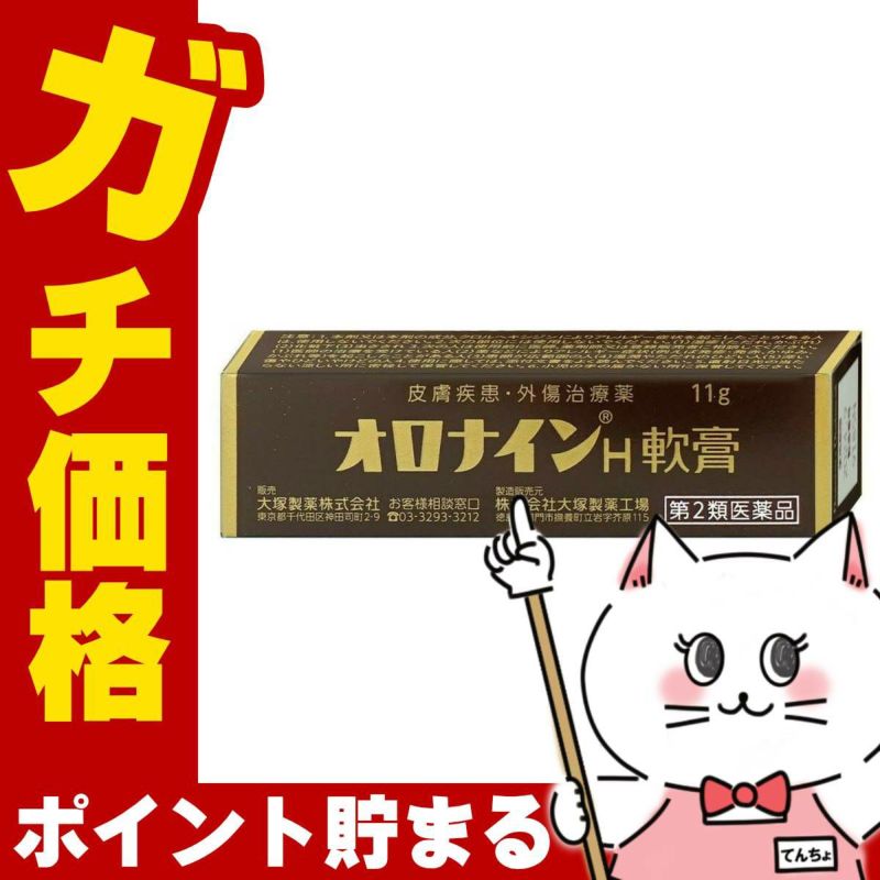 神薬コスメ通販【第2類医薬品】オロナインH軟膏 11g