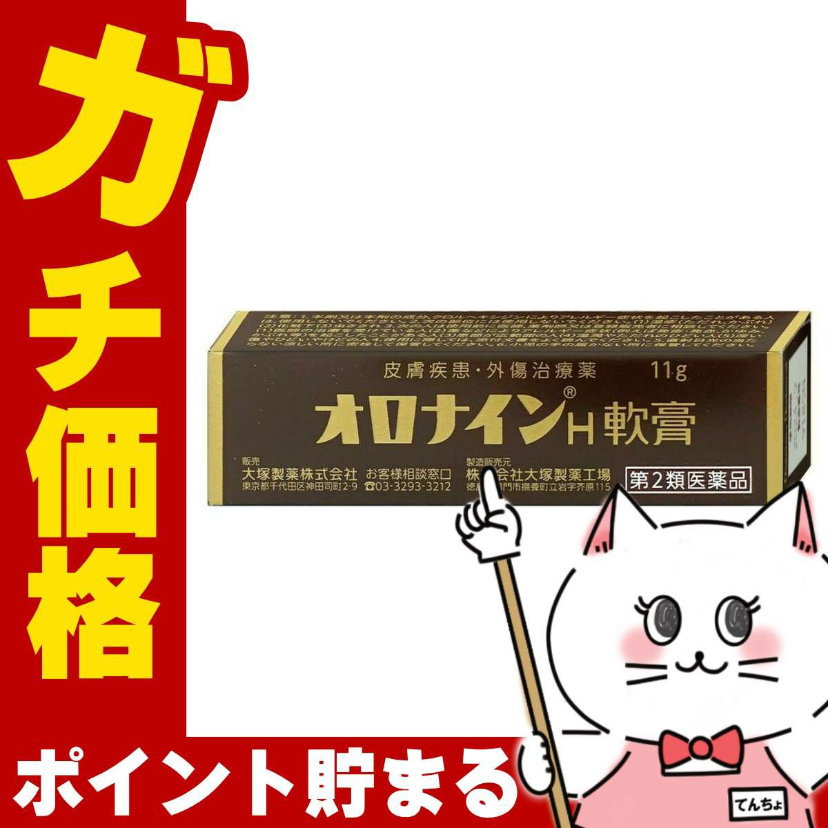 神薬コスメ通販【第2類医薬品】オロナインH軟膏 11g