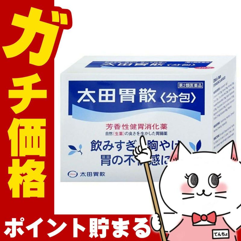 神薬コスメ通販【第2類医薬品】太田胃散 分包 48包