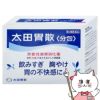 神薬コスメ通販【第2類医薬品】太田胃散 分包 48包