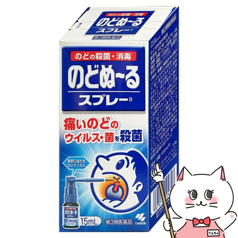 コスメ通販　【第3類医薬品】のどぬーるスプレー 15ml