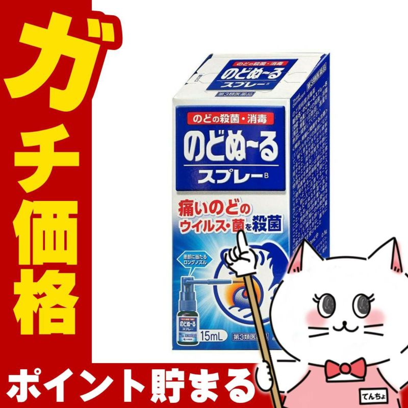コスメ通販　【第3類医薬品】のどぬーるスプレー 15ml